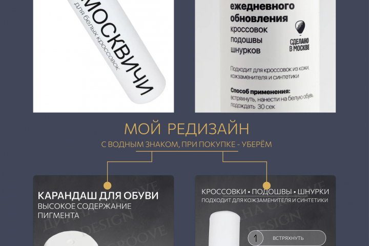 Дизайн карточки продукта для Wildberries, Краска-карандаш
