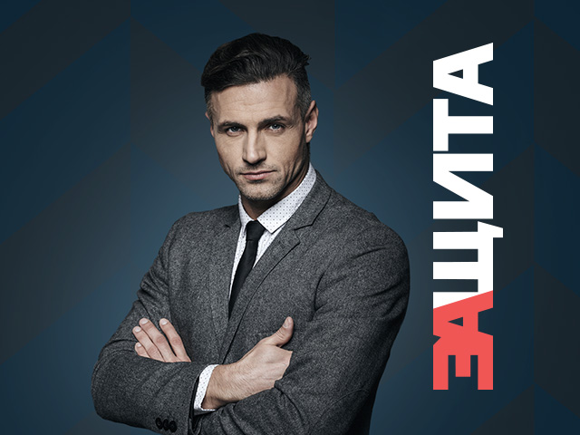 Защита - Московская коллегия адвокатов