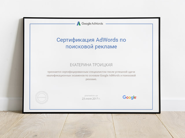 Сертификация AdWords по поисковой рекламе