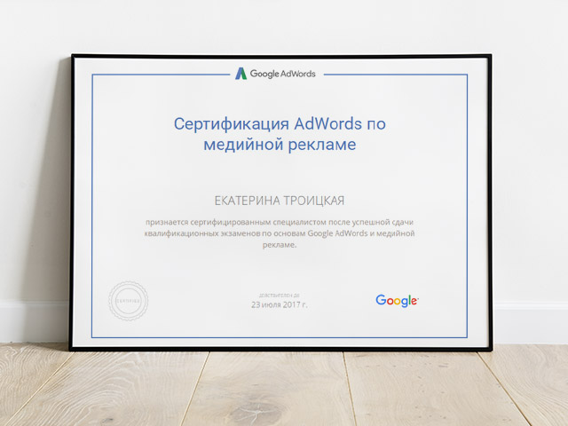 Сертификация AdWords по медийной рекламе