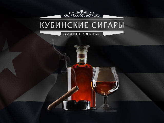 Для сайта сигар