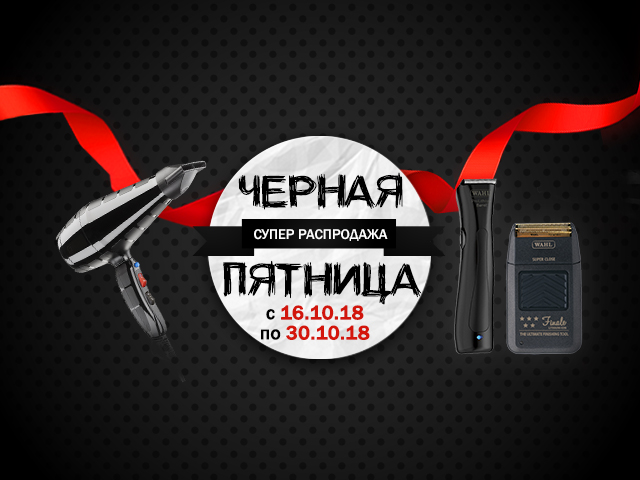 Черная пятница (РСЯ)