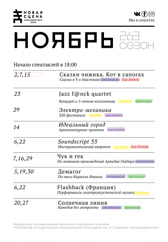 Афиша спектаклей для Александринского театра