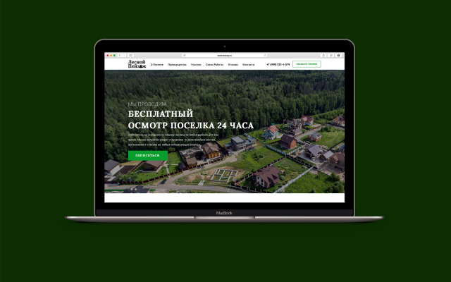 Лесной Пейзаж. Лендинг. (Landing page)
