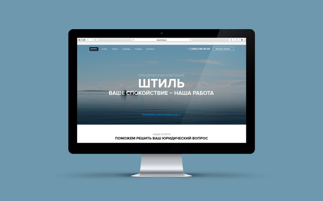 Штиль. Корпоративный сайт