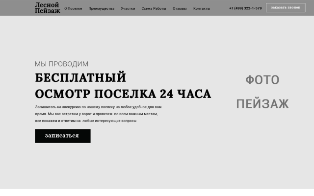 Лесной пейзаж (прототип)