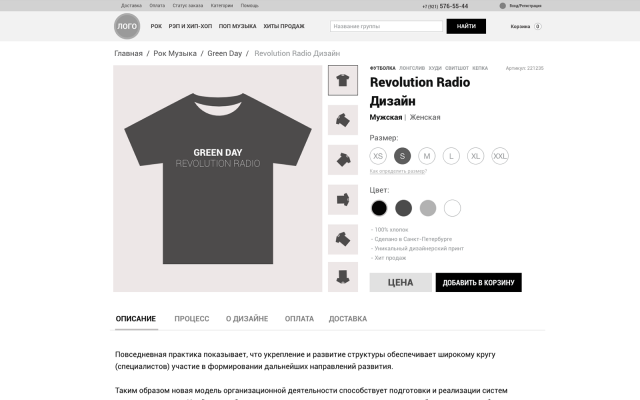 Rock Kit. Прототип страницы товара