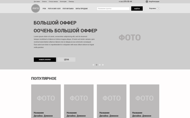 Rock Kit. Прототип лендинга