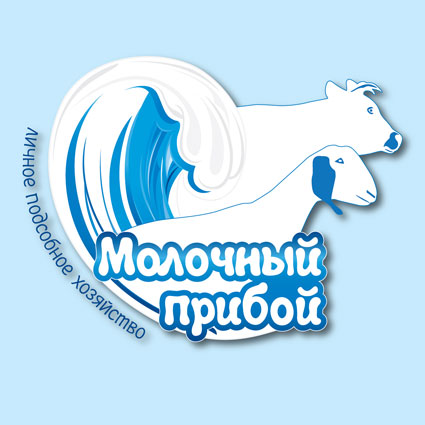 ЛПХ "Молочный прибой"