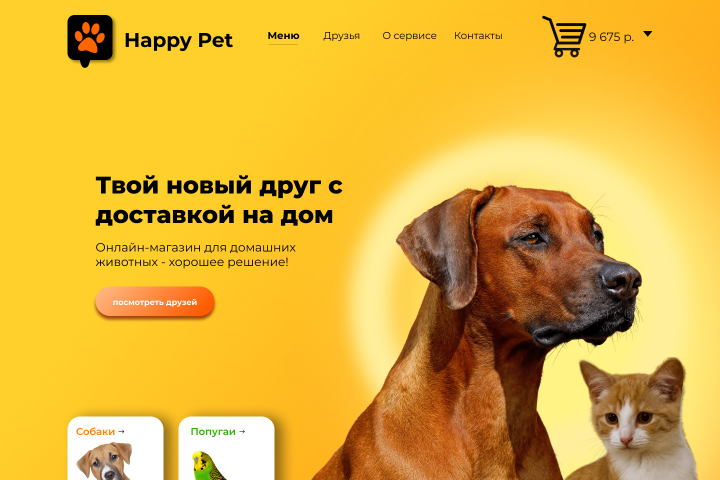 Визуал для сайта зоомагазина