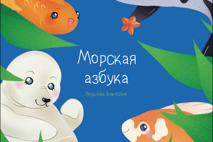 Морская азбука