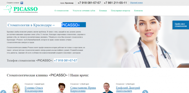 Сайт стоматологии «Picasso» г. Краснодар