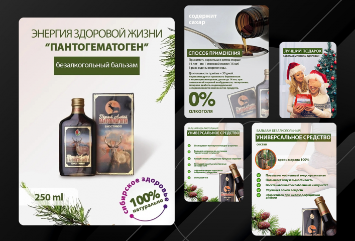 БАД Пантогемотоген