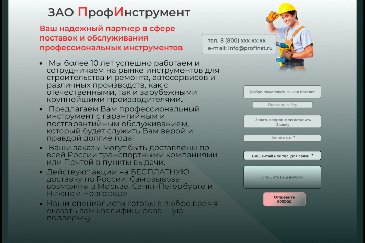 Сервис продажи и обслуживания профессионального инструмента