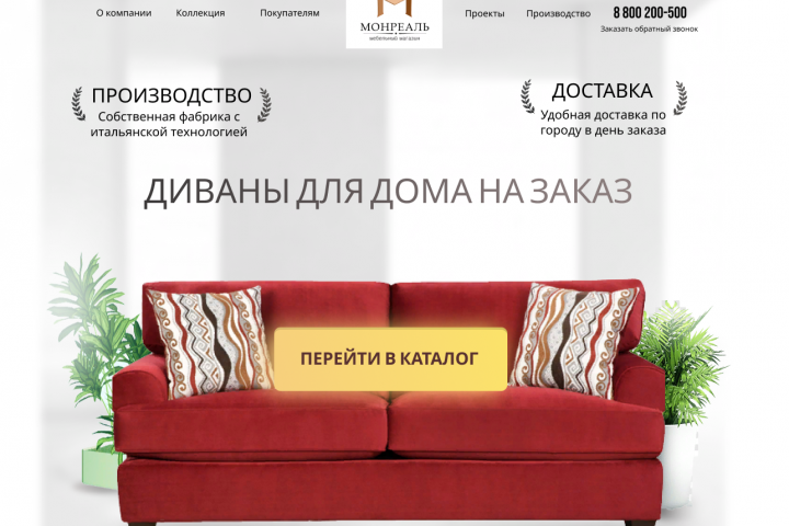 Производство диванов