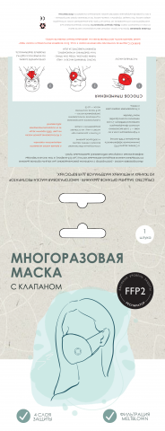 Этикетка для респиратора
