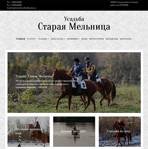 Старая Мельница