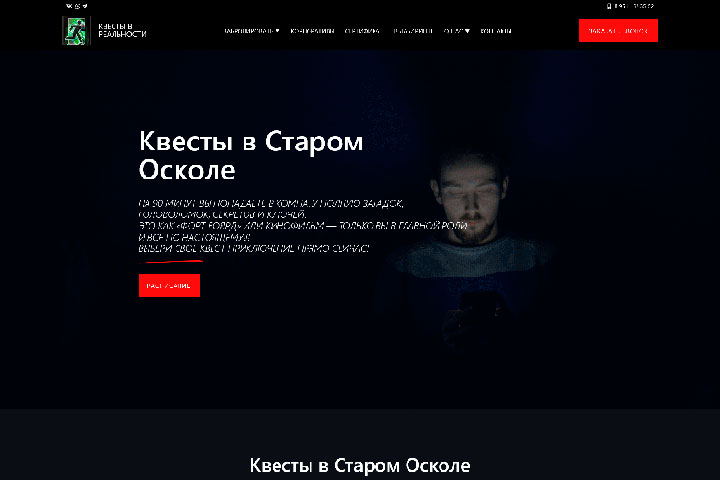 Квесты в реальности