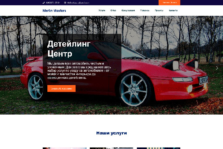 Детейлинг центр "Merlin Masters"