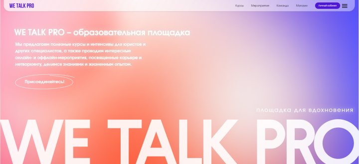 WeTalkPro Landing