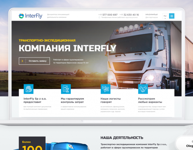 Дизайн сайта грузоперевозок