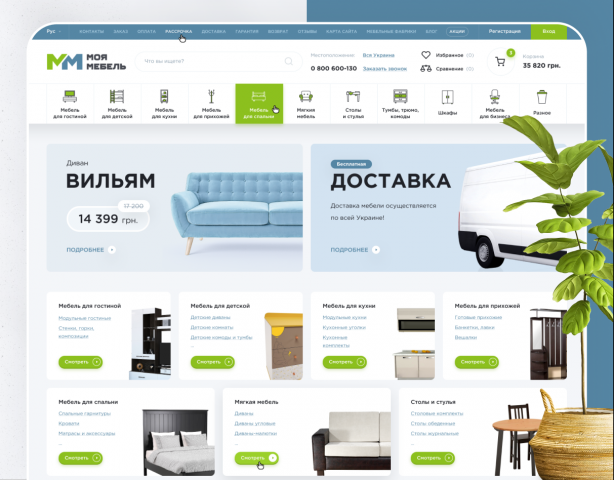 Интернет-магазин мебели