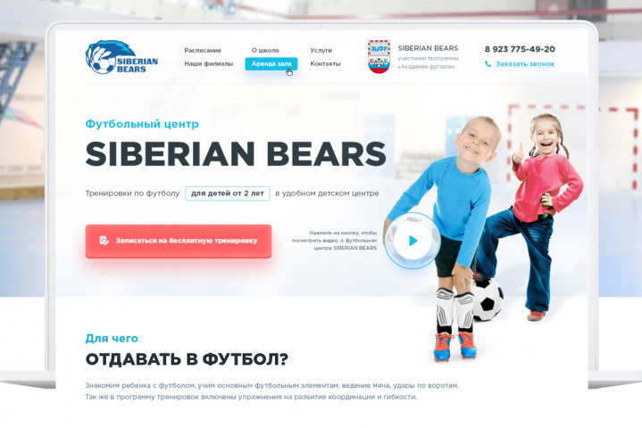 Детский футбольный центр