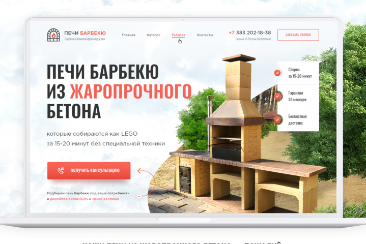 Посадочная страница "Печи Барбекю"