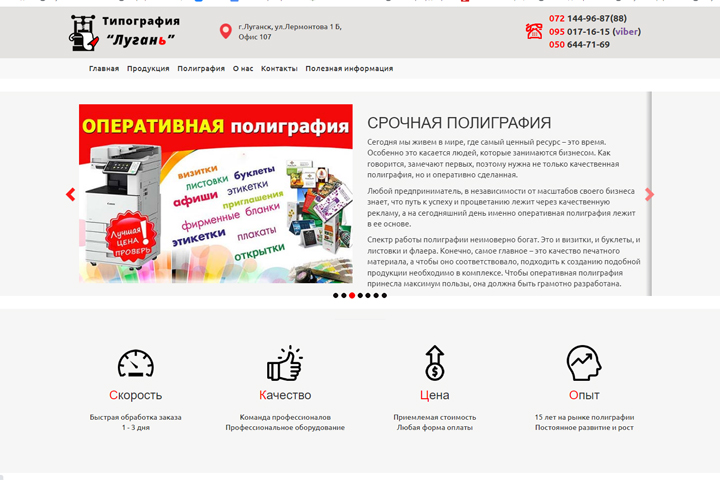Сайт для полиграфической компании