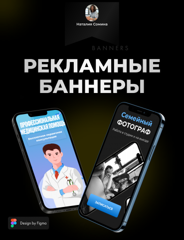 Рекламные баннеры