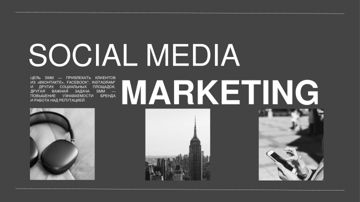 SOCIAL MEDIA MARKETING.