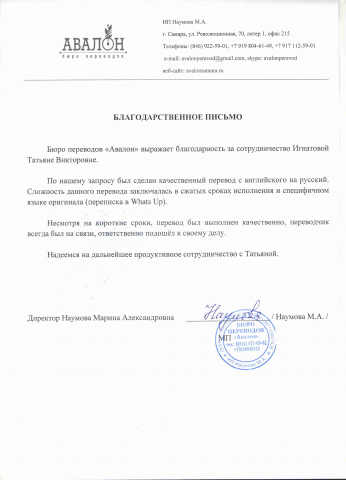 Благодарственное письмо