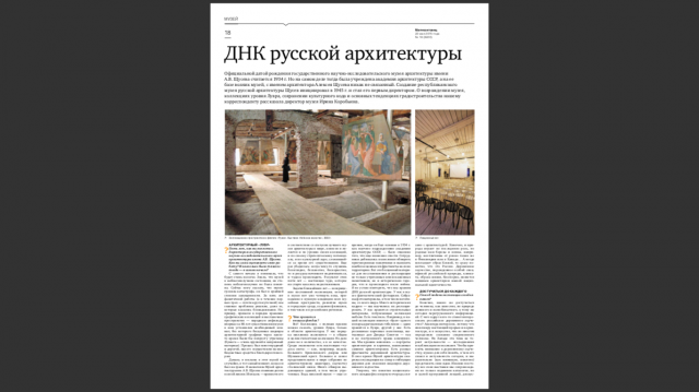 Интервью с директором Щусевского музея