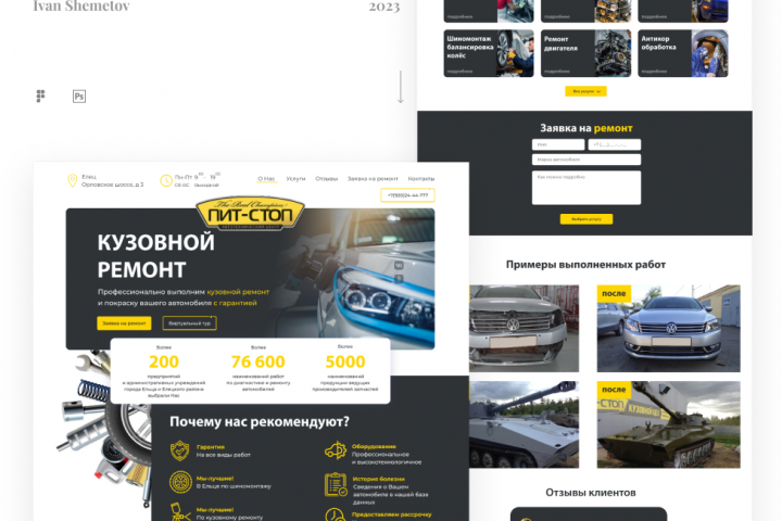 Веб-дизайн автосервиса/ Web design for a car service.