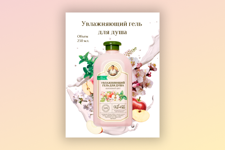 Дизайн карточки товара "Увлажняющий гель для душа"