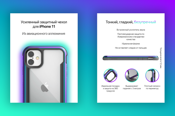 Дизайн карточки товара "Защитный чехол iPhone 11"