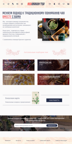 Дизайн сайта по продаже чая