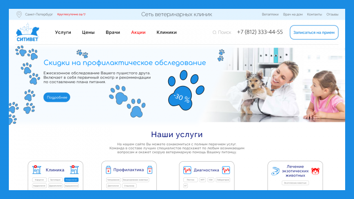 Сайт ветеринарной клиники