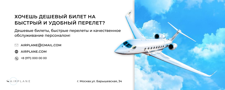 Airplane