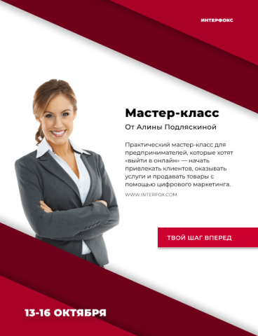 Мастер-класс