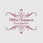 Твой портной Ателье