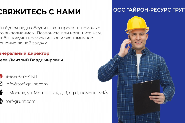 Презентация для строительной фирмы