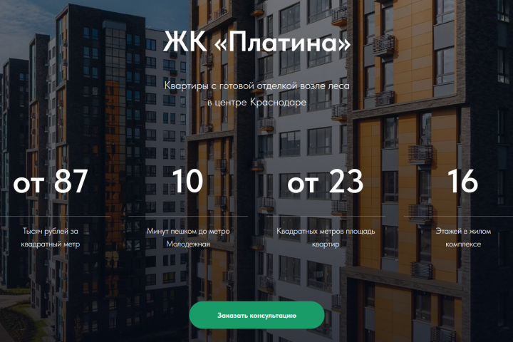 ЖК Платина