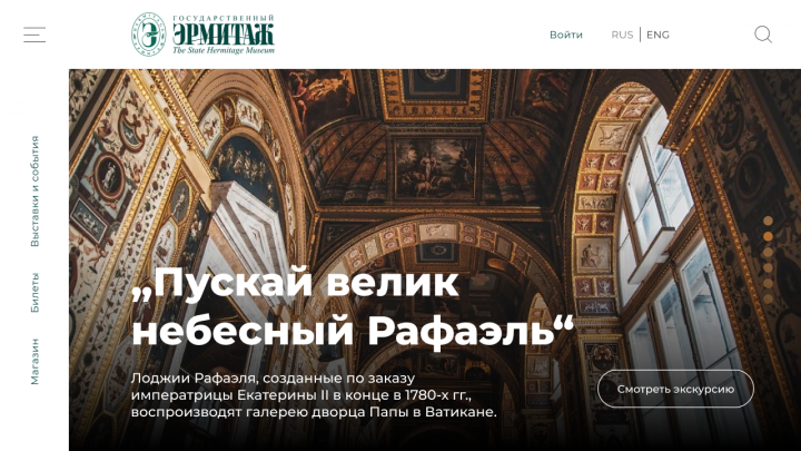 Разработка нового дизайна для Эрмитажа