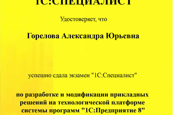 Программист 1С