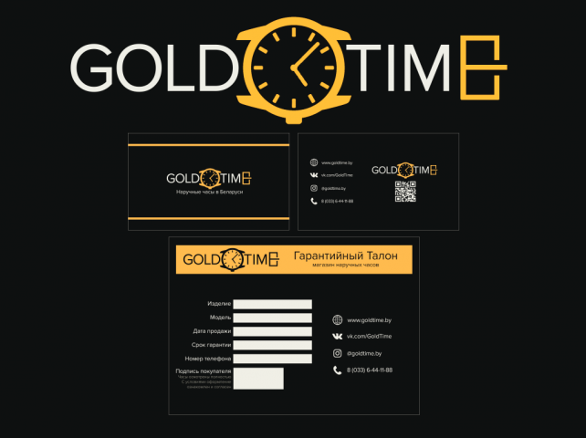 Фирменный стиль - GOLDTIME