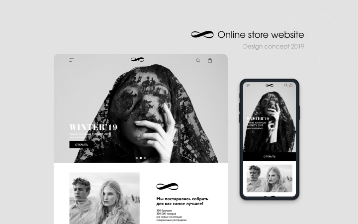 Адаптивный дизайн сайта мультибрендового интернет-магазина.