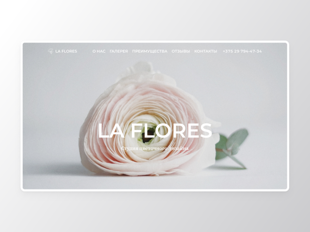 Дизайн landing page для студии флористов.