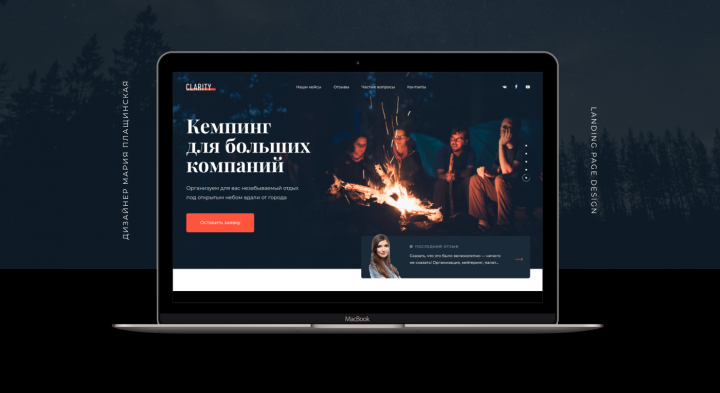 Дизайн Landing Page для организации кемпингов.