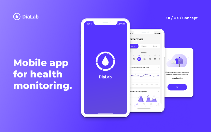 Дизайн интерфейса мобильного приложения для диабетиков.